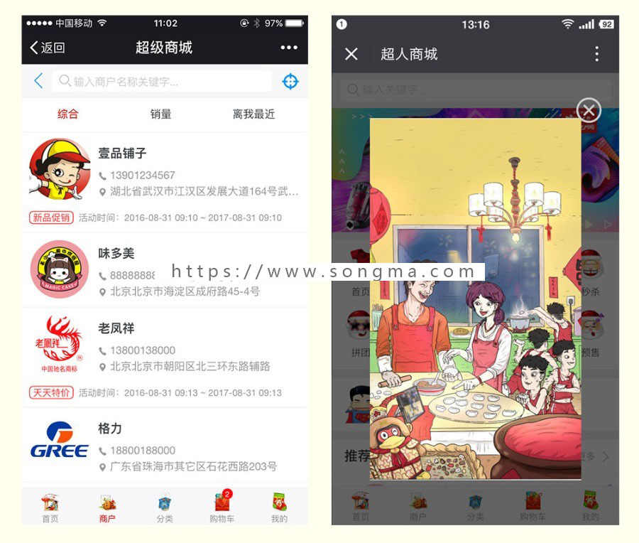  微赞 功能模块源码 超人超级商城6.7.73 多商户O2O商城系统 公众号版本