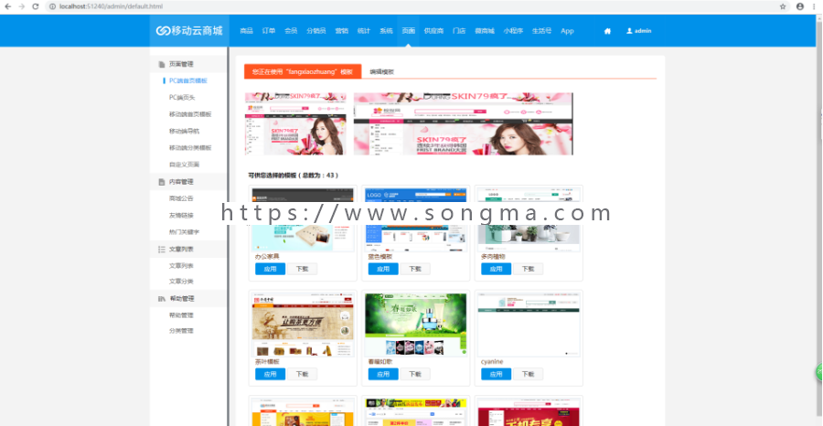 Hishop移动云商城3.4升级包3.4.3最新微商城源码带全套APP小程序源码安装文档,生活号