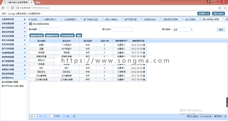 最新C#大型汽车4s店维修管理系统 多门店连锁4S汽车维修保养管理系统源码
