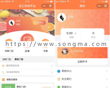 志汇-门店会员卡小程序 V4.8.1 全开源版,亲身打包，亲测经营