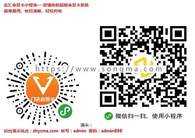志汇-门店会员卡小程序 V4.8.1 全开源版,亲身打包，亲测经营 - 宋马