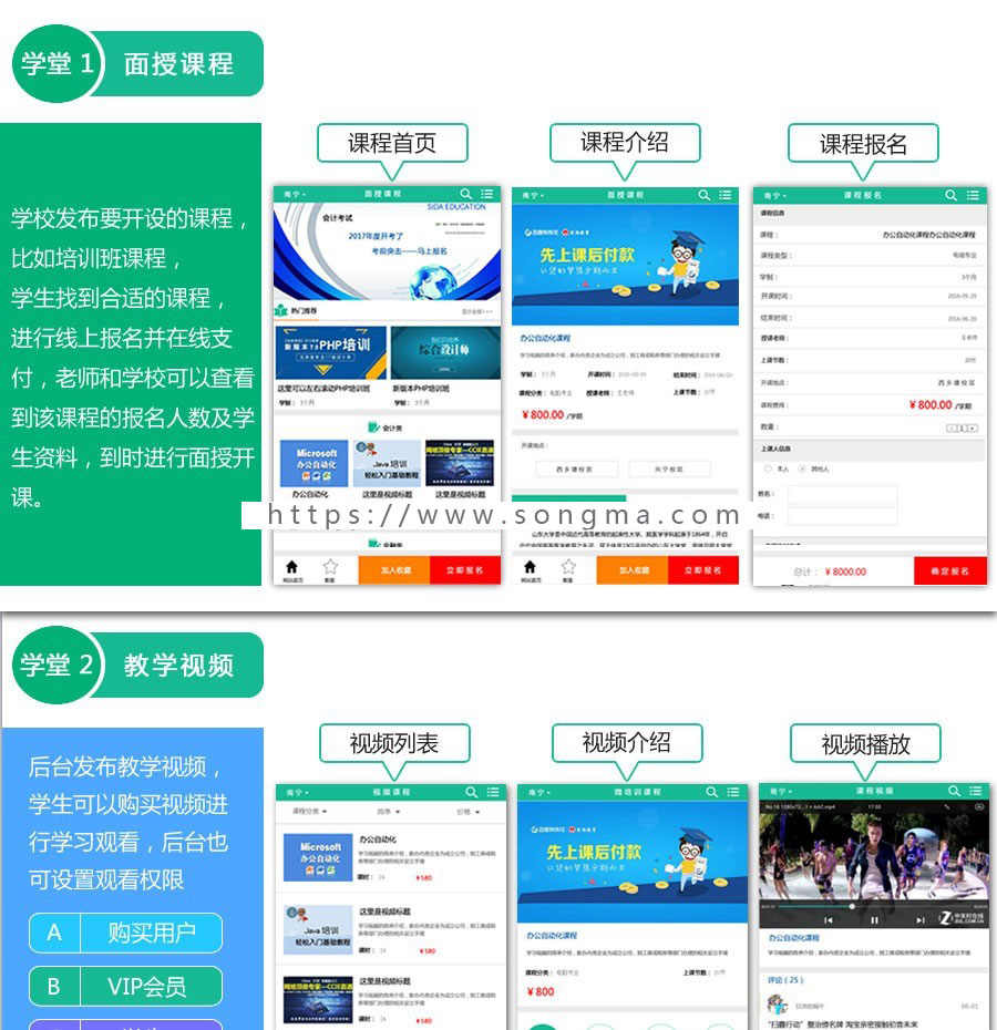  诚客智慧学堂1.40培训学校公众号 模块 手机手机端源码系统