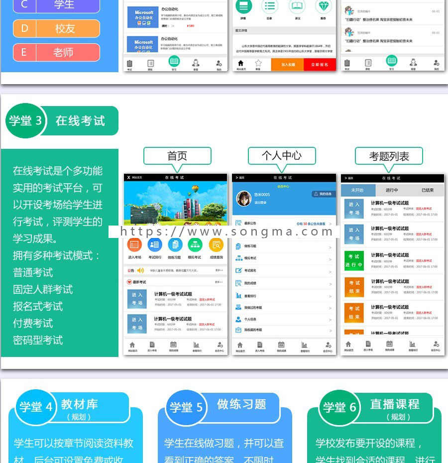  诚客智慧学堂1.40培训学校公众号 模块 手机手机端源码系统