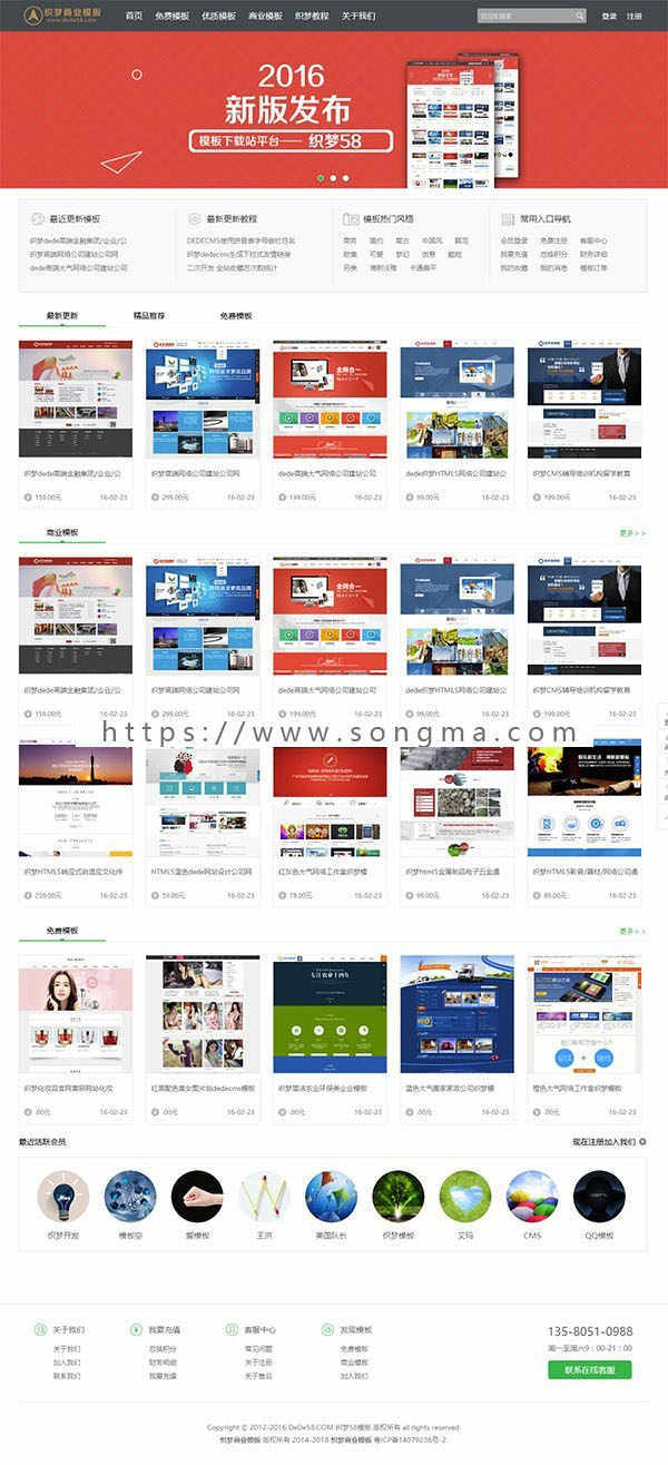 织梦dede模板素材下载网站源码销售下载站带会员中心带联动挑选 - 宋马