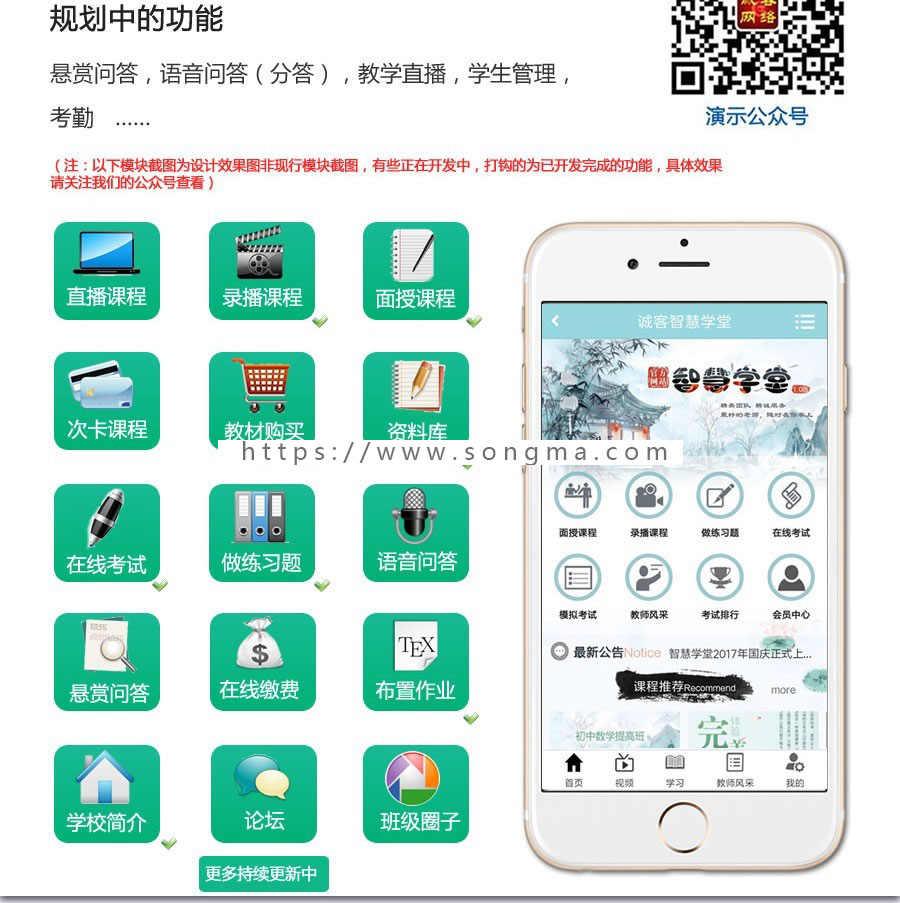  诚客智慧学堂1.40培训学校公众号 模块 手机手机端源码系统