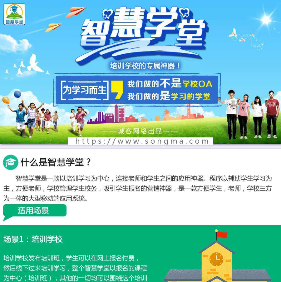  诚客智慧学堂1.40培训学校公众号 模块 手机手机端源码系统