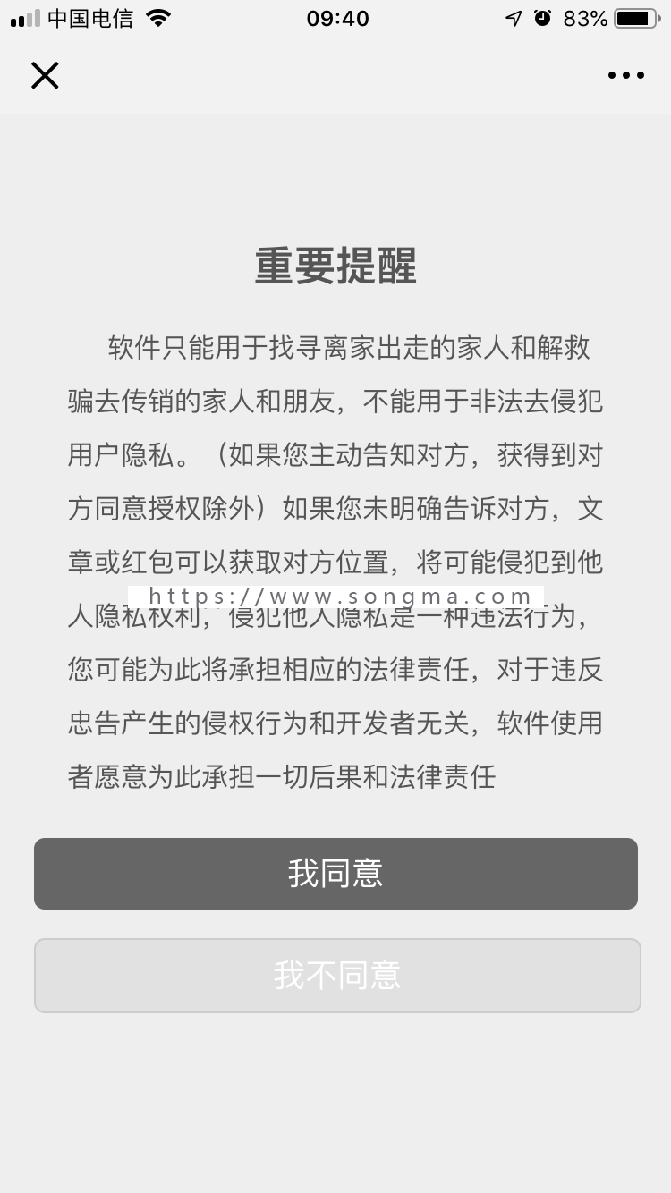 微信找人定位V2.01