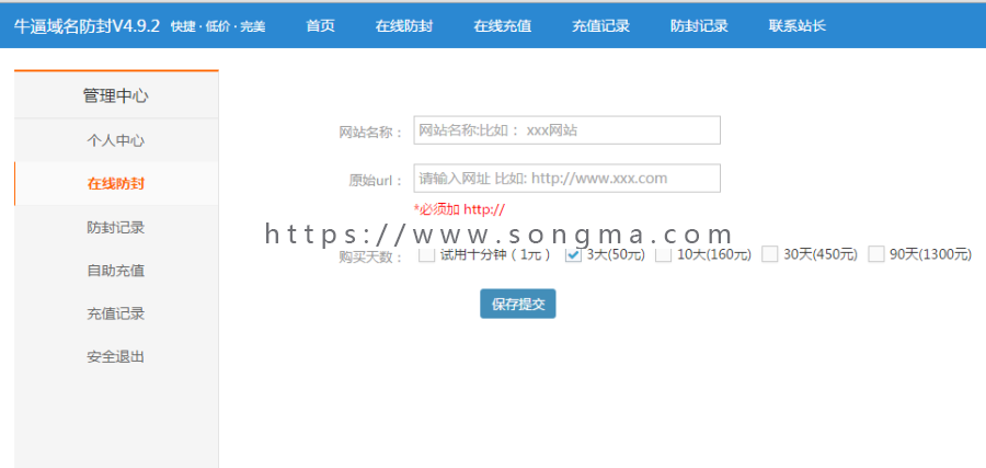 微信防红保护域名V4.9.2