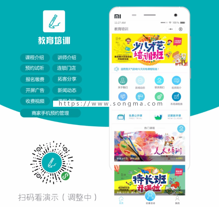 教育培训学校原版小程序1.5.0 添加付费课程功能+添加上课点名功能