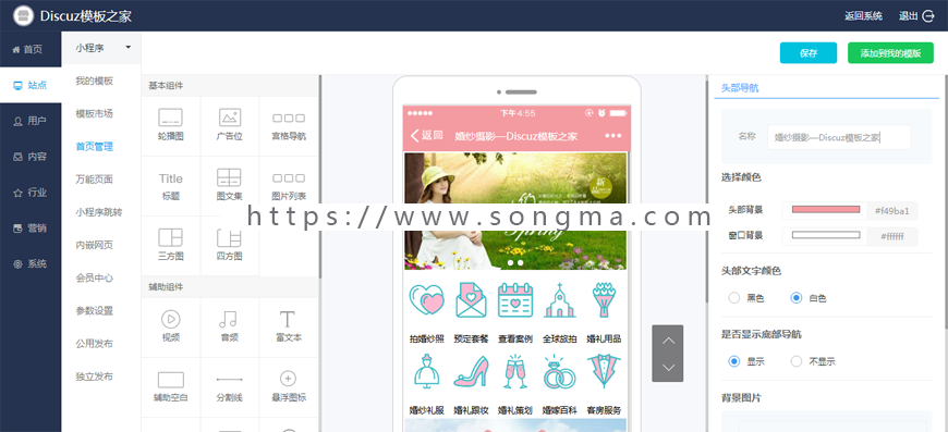万能小程序拖拽式在线制作小程序,自带200套各行业模块,轻松制作任何小程序