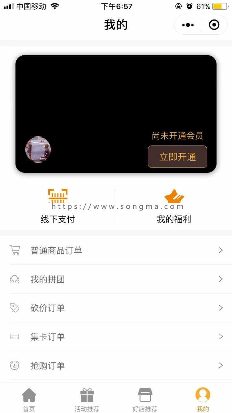 柚子黑卡 3.3.8 小程序前后台
