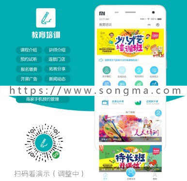 教育培训学校原版小程序带商城V1.5.0加密版同步官网升级 添加付费课程功能 - 宋马