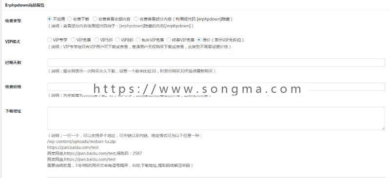 WP插件分享Erphpdown9.2.5Vip会员+推广提成+收费下载含前台个人中心