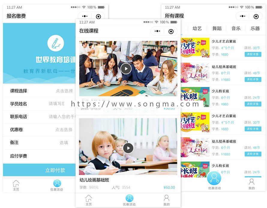 教育培训学校原版小程序带商城V1.5.0加密版同步官网升级 添加付费课程功能