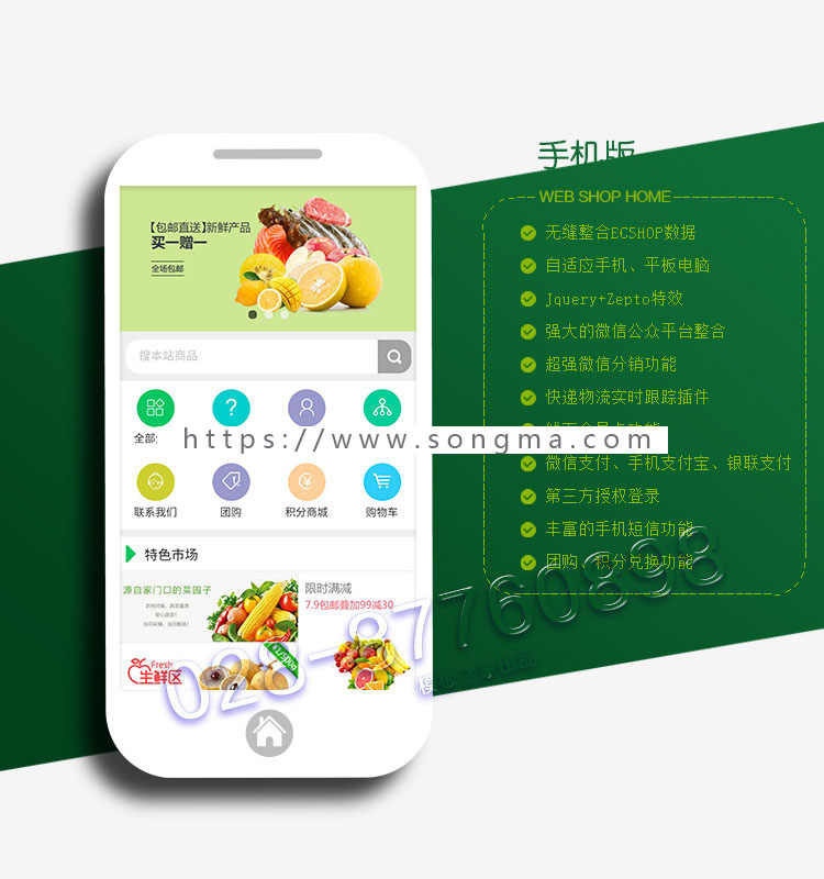 ecshop生鲜食品蔬菜水果微信分销商城网站源码模板+微信h5支付+https+阿里oss+php7