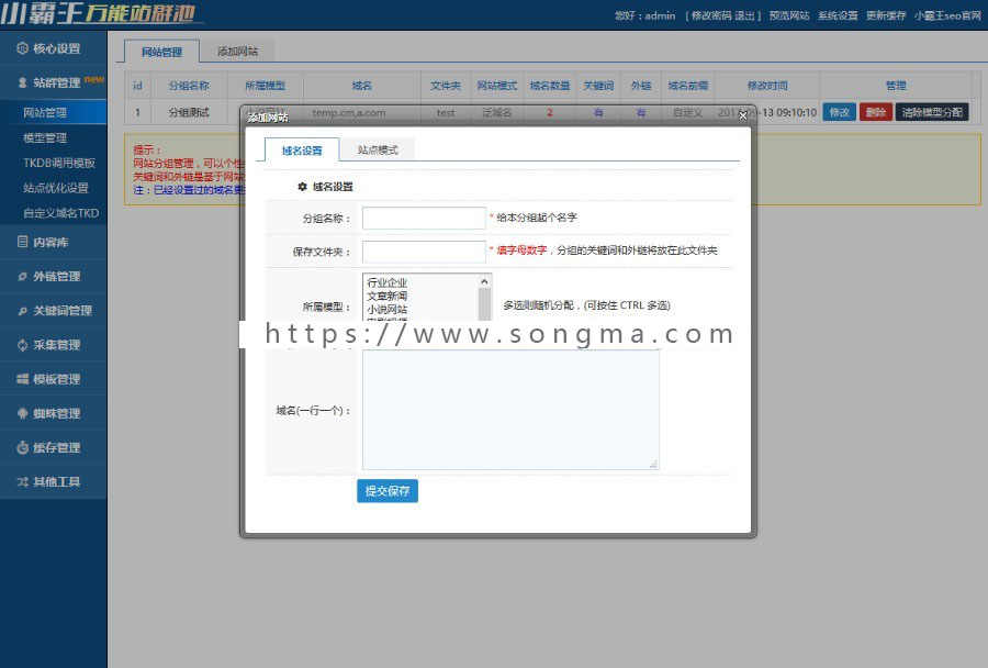 小霸王SEO站群v6.3最新蜘蛛池自带多套模板,免受权,无限制 - 宋马