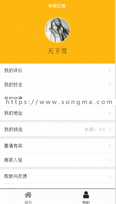 外卖点餐小程序 精选源码