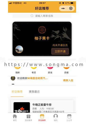 小程序 柚子黑卡 3.5.5+柚子黑卡分销 1.1.0 小程序前台+后台 - 宋马