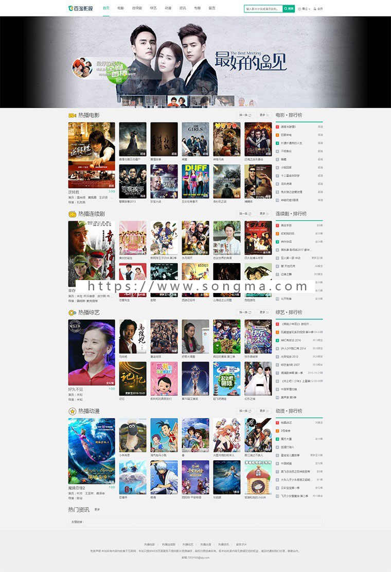 电脑+手机苹果cms v10自动采集模板大幻灯图苹果cmsv10模板电影模板 - 宋马