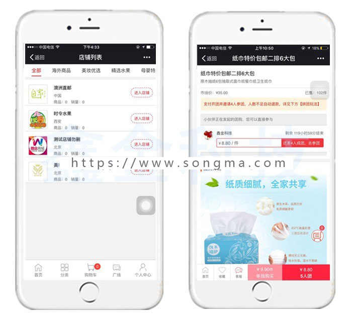 最新微信三级分销商城系统源码PHP 拼团+0元购+三级分销+多商户入驻带pc端的 - 宋马