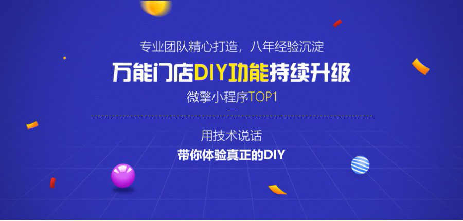 万能门店独立版带无限diy 最新版本 某宝售卖：1000元 - 宋马
