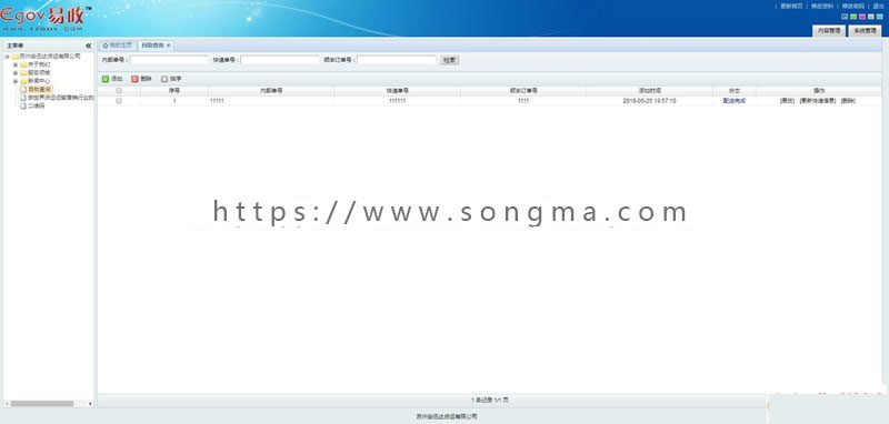 货运公司网站源码 快递查询 仓储配送物流经纪物流公司网站