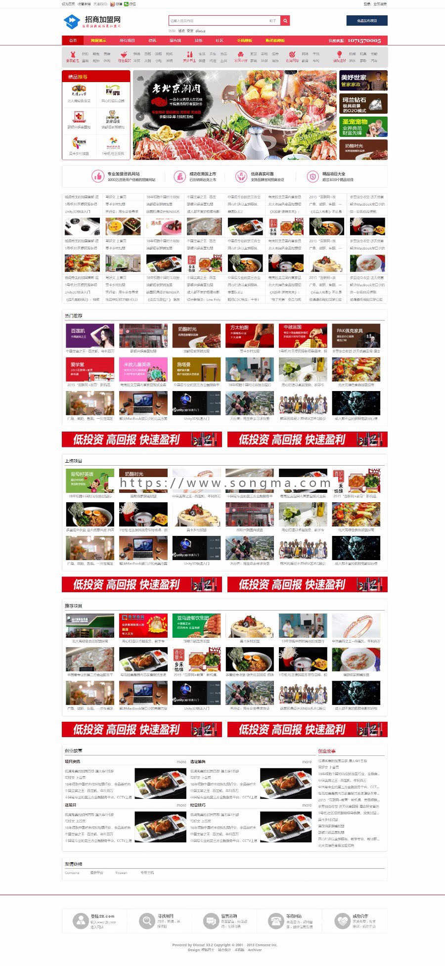 discuz红色招商加盟网社区源码带手机端 - 宋马
