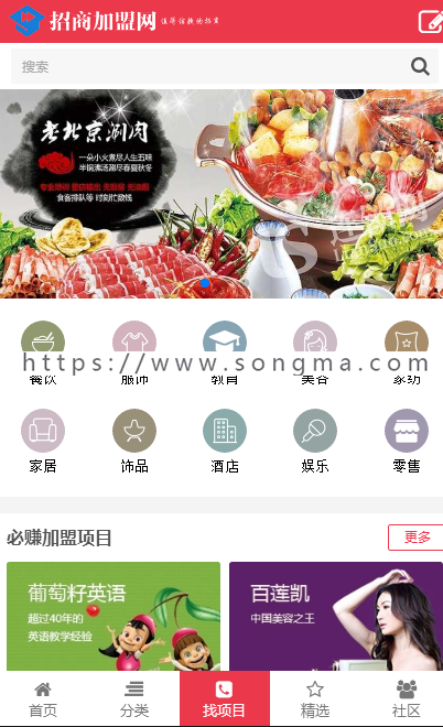 discuz红色招商加盟网社区源码带手机端