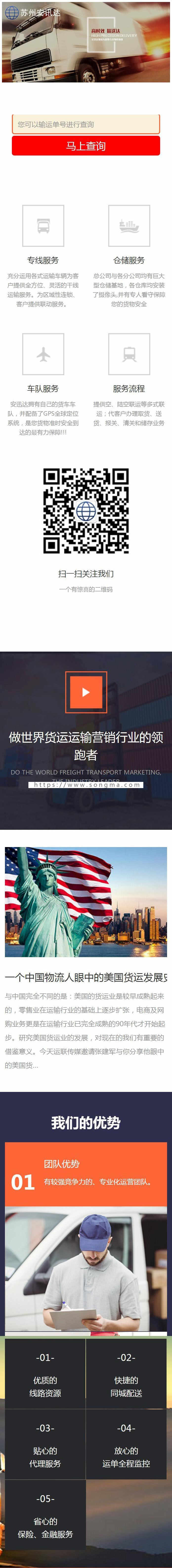 货运公司网站源码 快递查询 仓储配送物流经纪物流公司网站