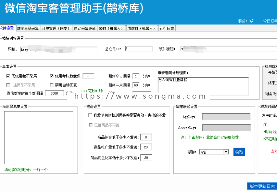带视频教程+直播系统+代理商PC端，最新开源版微信淘客3.11+最新淘宝客代理商系统1.75