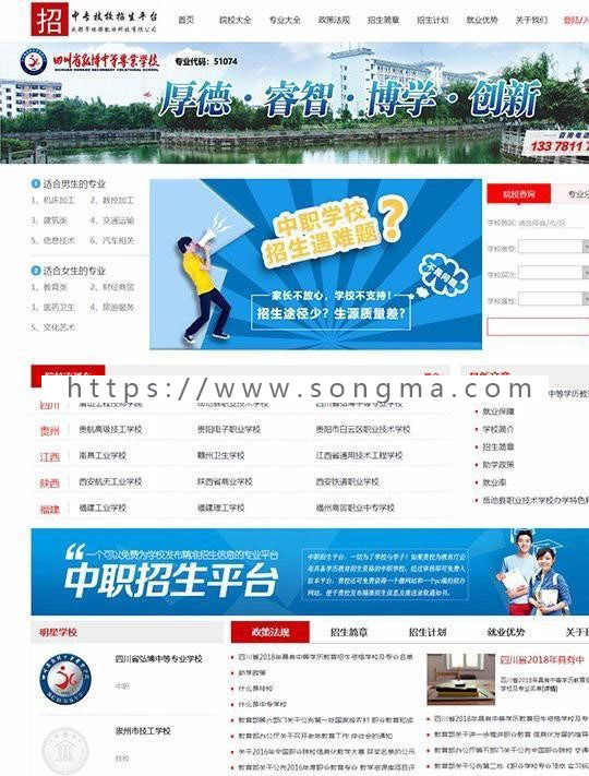 ASP.NET招生平台系统源码招生网站源码含管理端学校端学生端（含PC和手机端） - 宋马