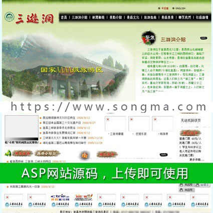 双语规整 旅游景区景点建站系统ASP网站源码 ASP完整带后台