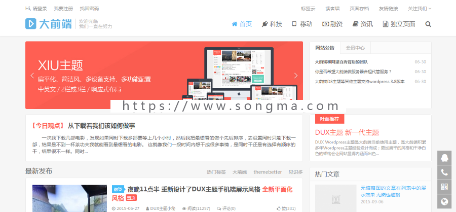 【店主亲测】最新wordpress DUX主题 5.1版本 WP主题博客模板 响应式自适应 - 宋马