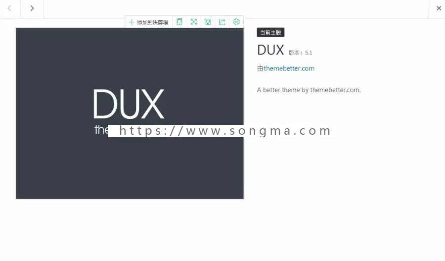 WordPress最新DUX5.1版本大前台5.1 主题博客模板[无域名限制] - 宋马