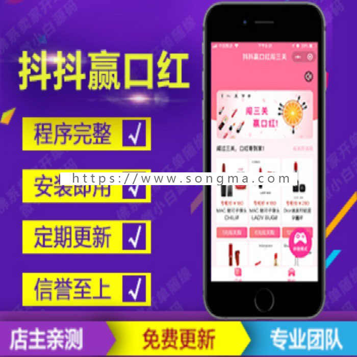 抖抖赢口红11月最新版1.22抖音口红机开源包升级完美经营