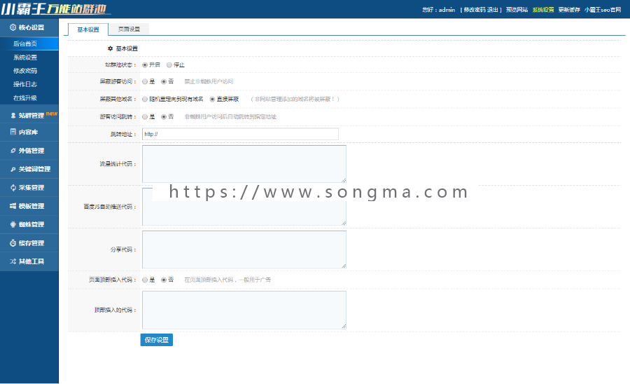 小霸王SEO站群最新蜘蛛池自带多套模板,免受权,无限制,可永久使用多套模板带采集站群必备