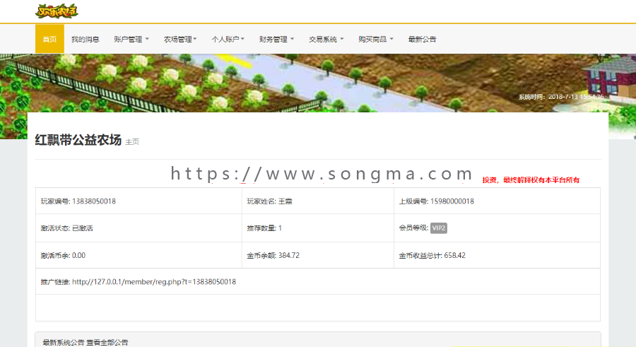 运营版 包更新 欢乐农场理财产品源码|淘金农场宠物理财+拍卖系统+商城系统+三级分销