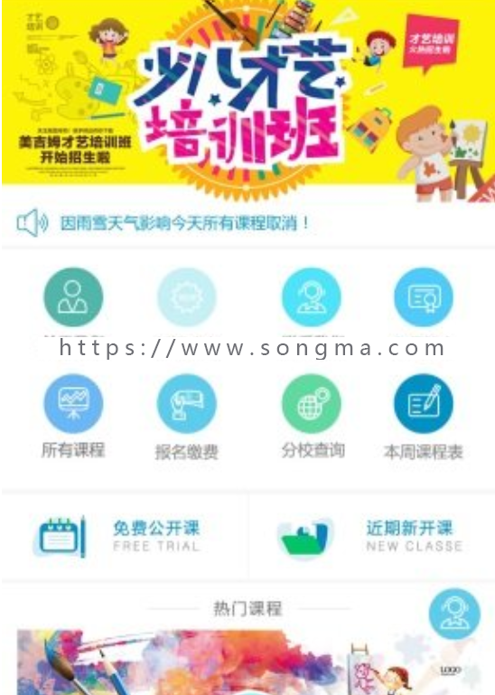 教育培训学校 1.4.3 小程序前台+后台 修复视频查讯问题 - 宋马