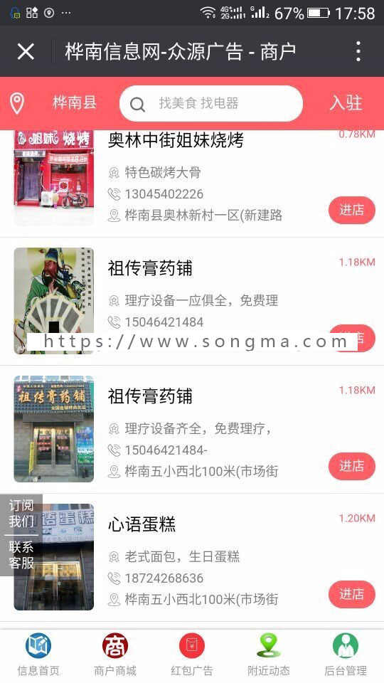  模块 同城信息4.7.3