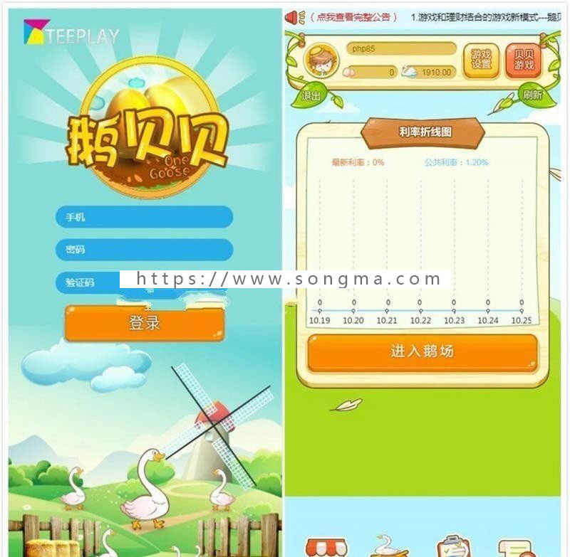 【运营版】牧场理财拆分复利游戏鹅贝贝源码 理财源码/商城系统/砸金蛋/教程