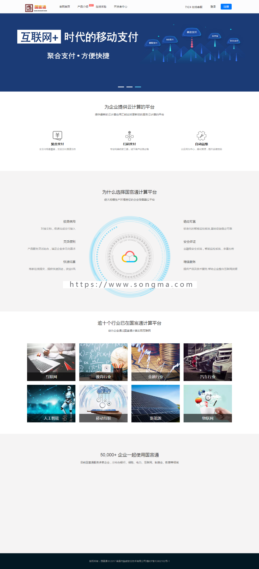 2018最新第三方api第四方支付平台程序源码完整开源全套完美经营版 - 宋马