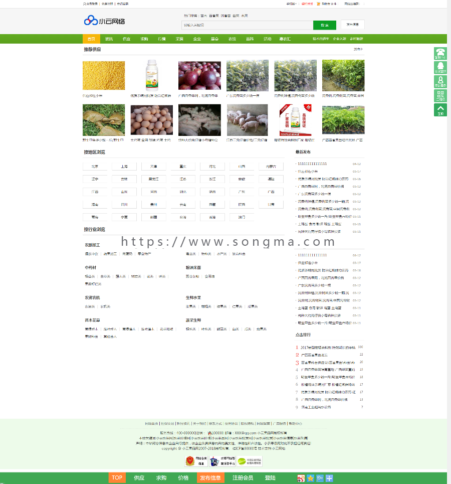 destoon7.0 水果苹果橘子李苗木农产品绿色模版 带测试数据app