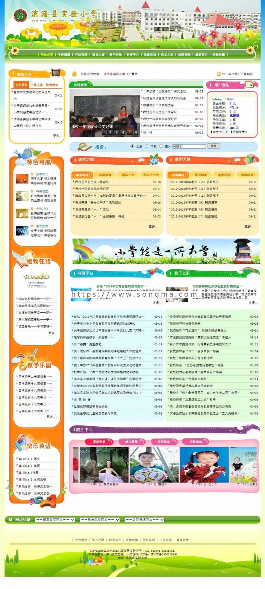 动易内核 通用小学学校建站系统ASP网站源码 ASP完整带后台