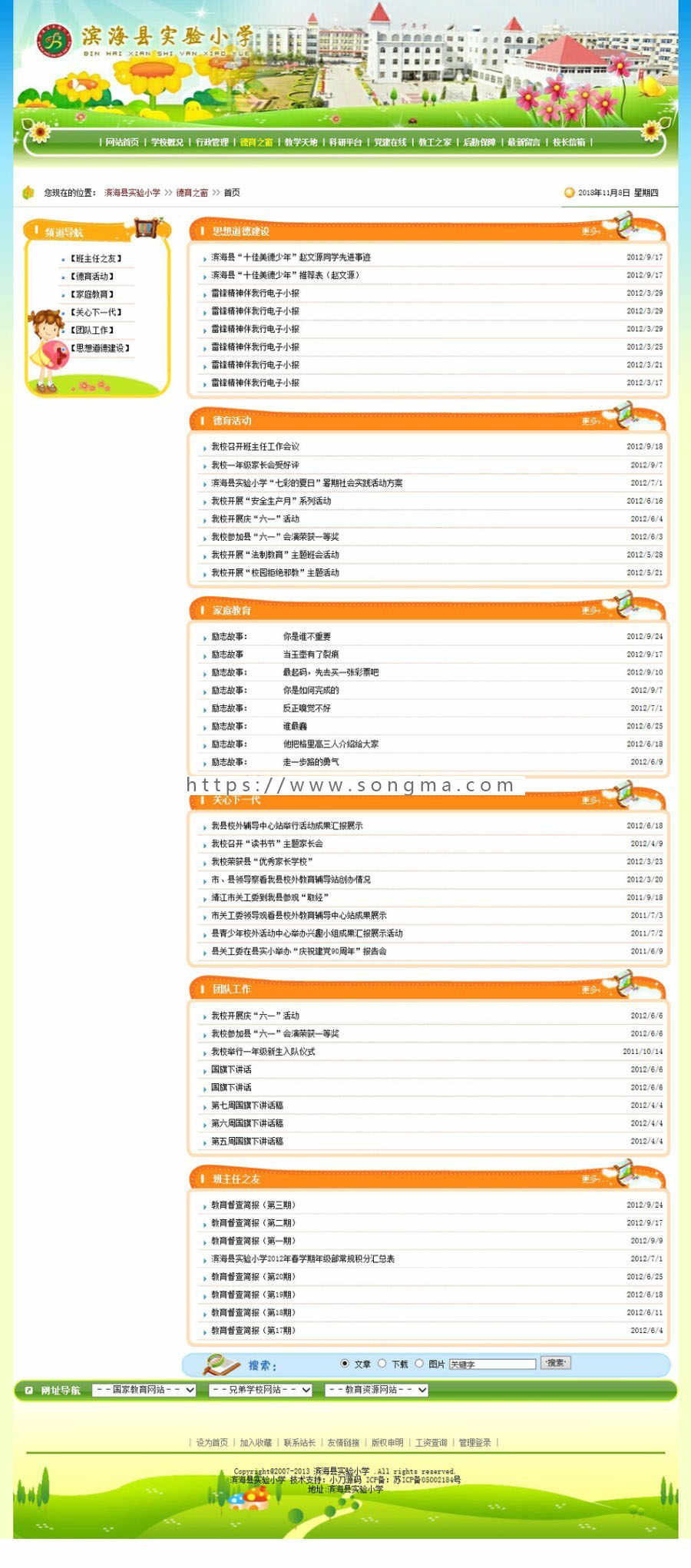 动易内核 通用小学学校建站系统ASP网站源码 ASP完整带后台