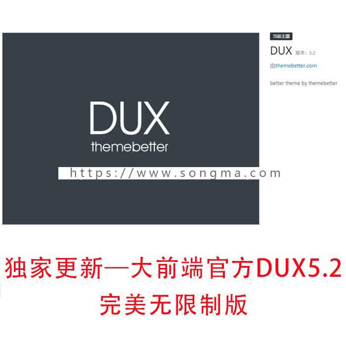 WordPress主题:DUX最新主题5.2最新版响应式博客/企业主题支持百度熊掌号、粉丝关注