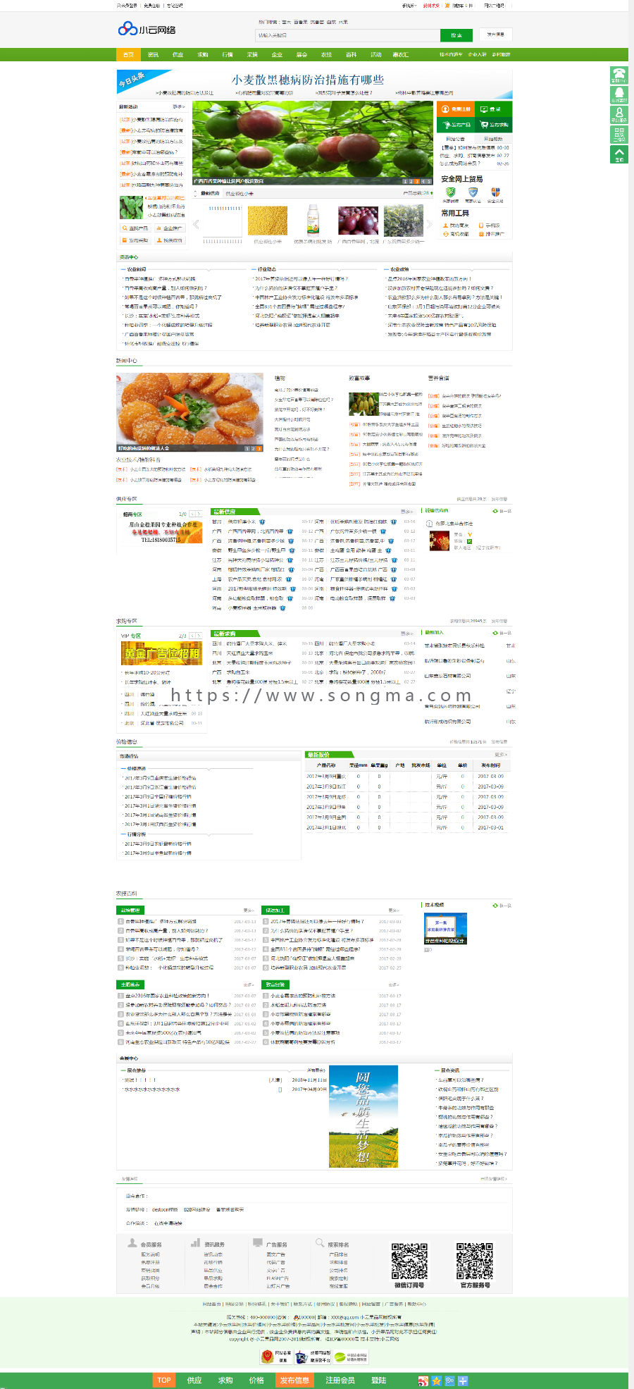 destoon7.0 水果苹果橘子李苗木农产品绿色模版 带测试数据app