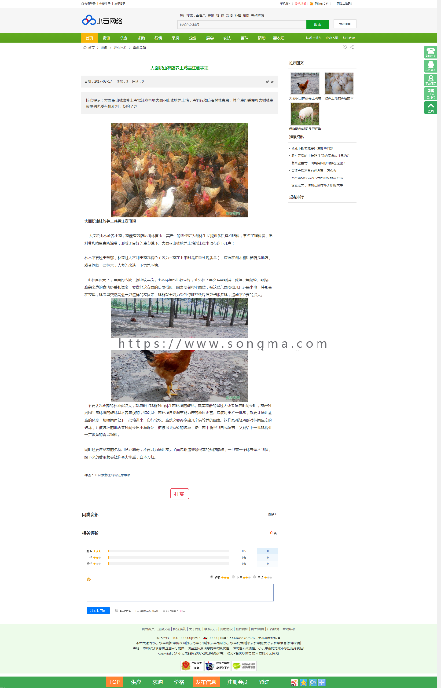 destoon7.0 水果苹果橘子李苗木农产品绿色模版 带测试数据app