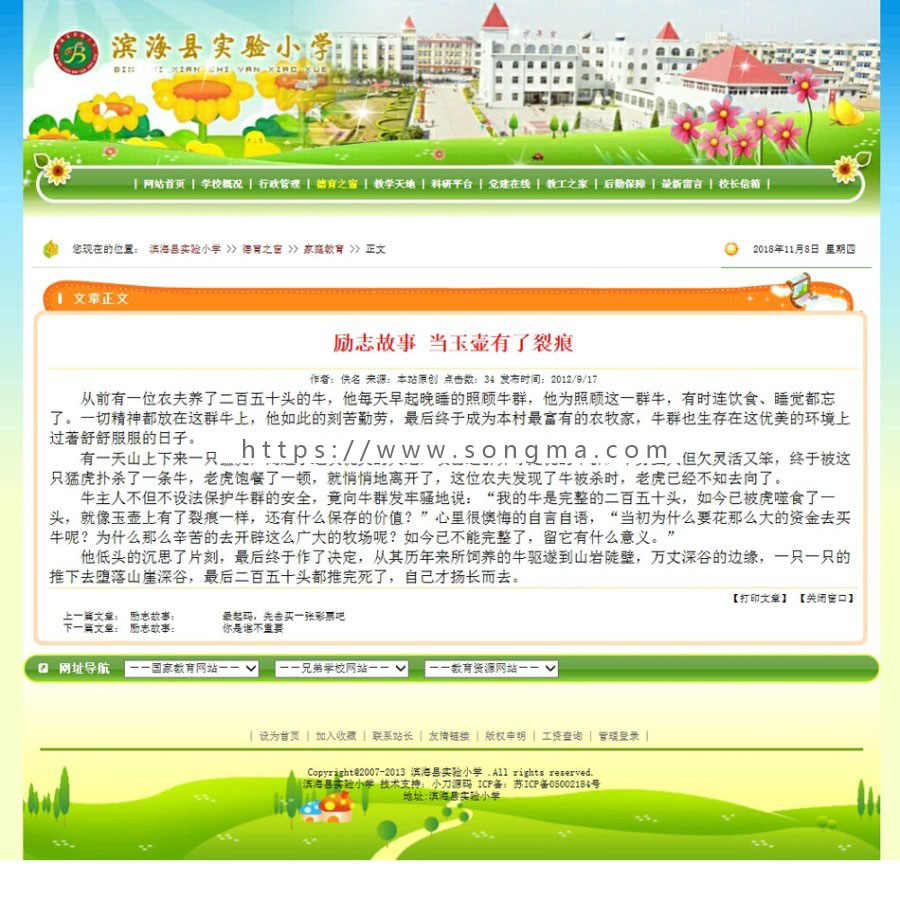 动易内核 通用小学学校建站系统ASP网站源码 ASP完整带后台