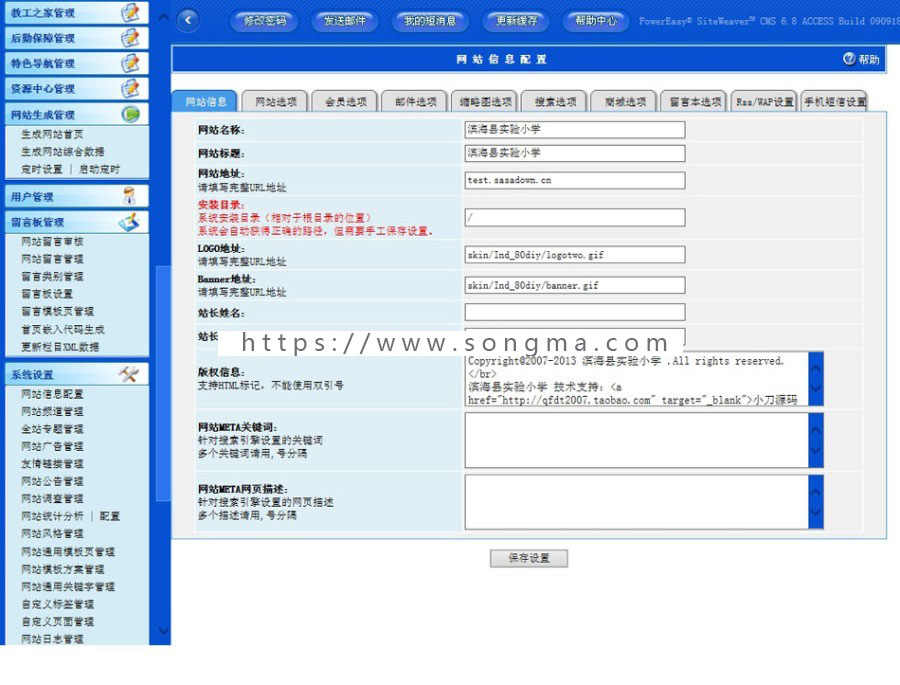 动易内核 通用小学学校建站系统ASP网站源码 ASP完整带后台