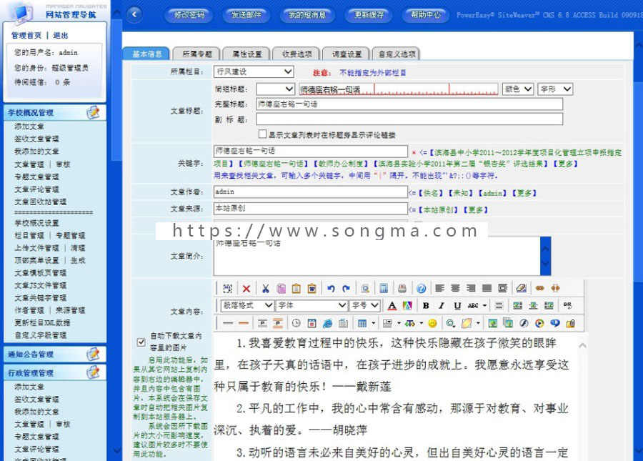 动易内核 通用小学学校建站系统ASP网站源码 ASP完整带后台
